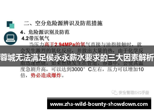 蓉城无法满足侯永永薪水要求的三大因素解析