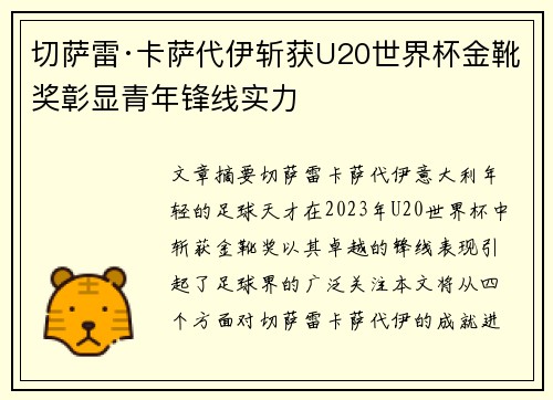 切萨雷·卡萨代伊斩获U20世界杯金靴奖彰显青年锋线实力 切萨雷·卡萨代伊斩获U20世界杯金靴奖彰显青年锋线实力