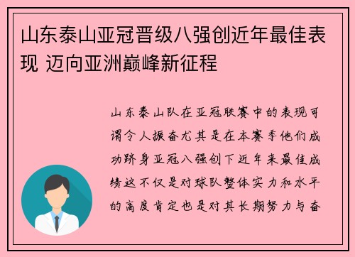 山东泰山亚冠晋级八强创近年最佳表现 迈向亚洲巅峰新征程 山东泰山亚冠晋级八强创近年最佳表现 迈向亚洲巅峰新征程