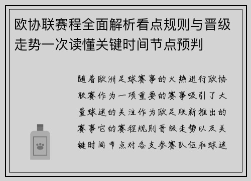 欧协联赛程全面解析看点规则与晋级走势一次读懂关键时间节点预判 欧协联赛程全面解析看点规则与晋级走势一次读懂关键时间节点预判