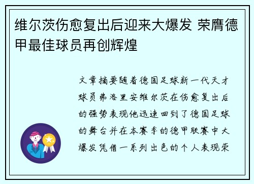 维尔茨伤愈复出后迎来大爆发 荣膺德甲最佳球员再创辉煌