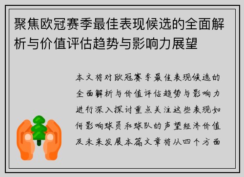 聚焦欧冠赛季最佳表现候选的全面解析与价值评估趋势与影响力展望 聚焦欧冠赛季最佳表现候选的全面解析与价值评估趋势与影响力展望