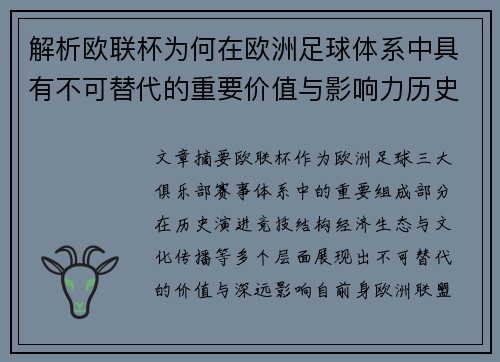 解析欧联杯为何在欧洲足球体系中具有不可替代的重要价值与影响力历史 解析欧联杯为何在欧洲足球体系中具有不可替代的重要价值与影响力历史